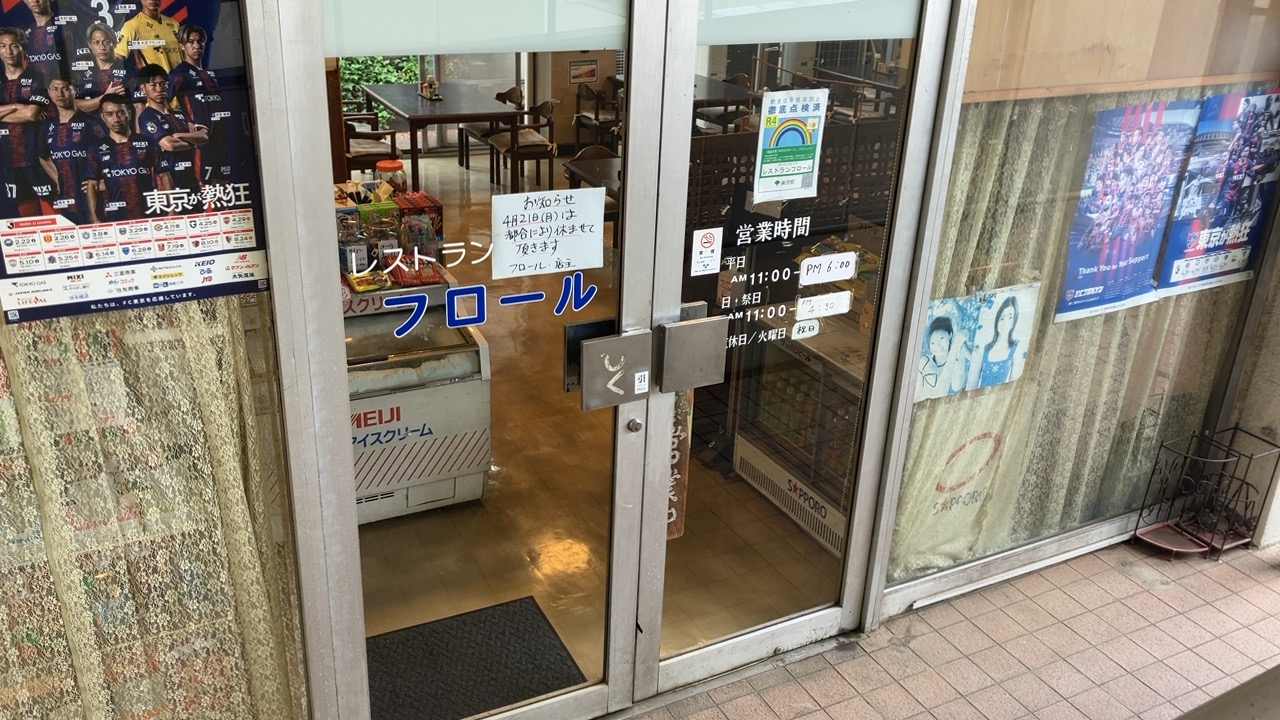 レストラン　フロール