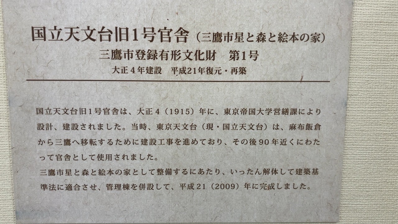三鷹市星と森と絵本の家