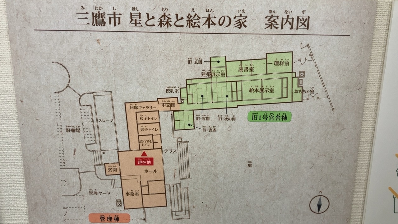 三鷹市星と森と絵本の家