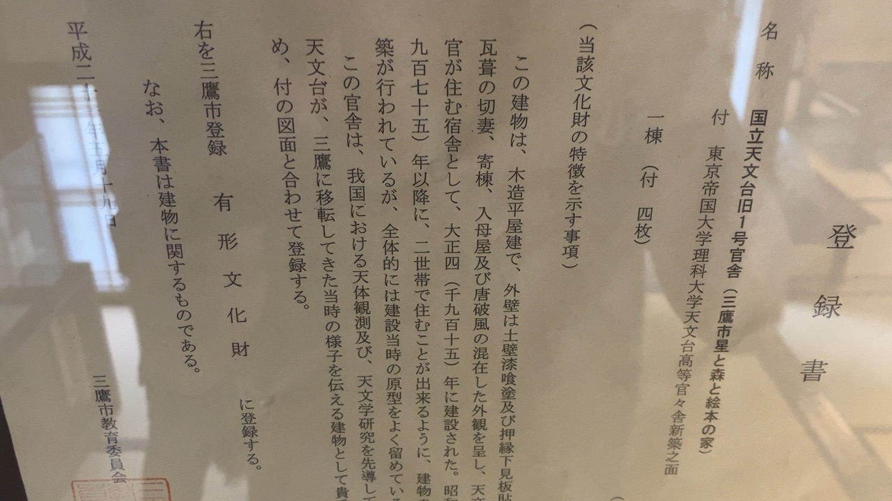 三鷹市星と森と絵本の家
