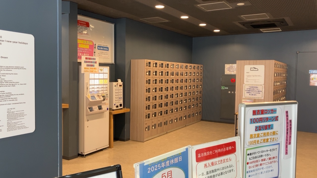 むつざわ温泉つどいの湯