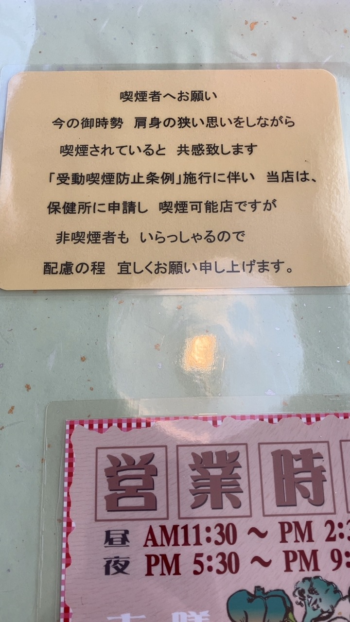 喫煙可能