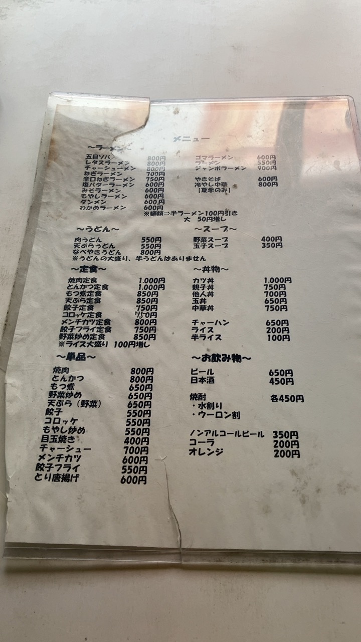 猿橋の食堂ふじもとのメニュー