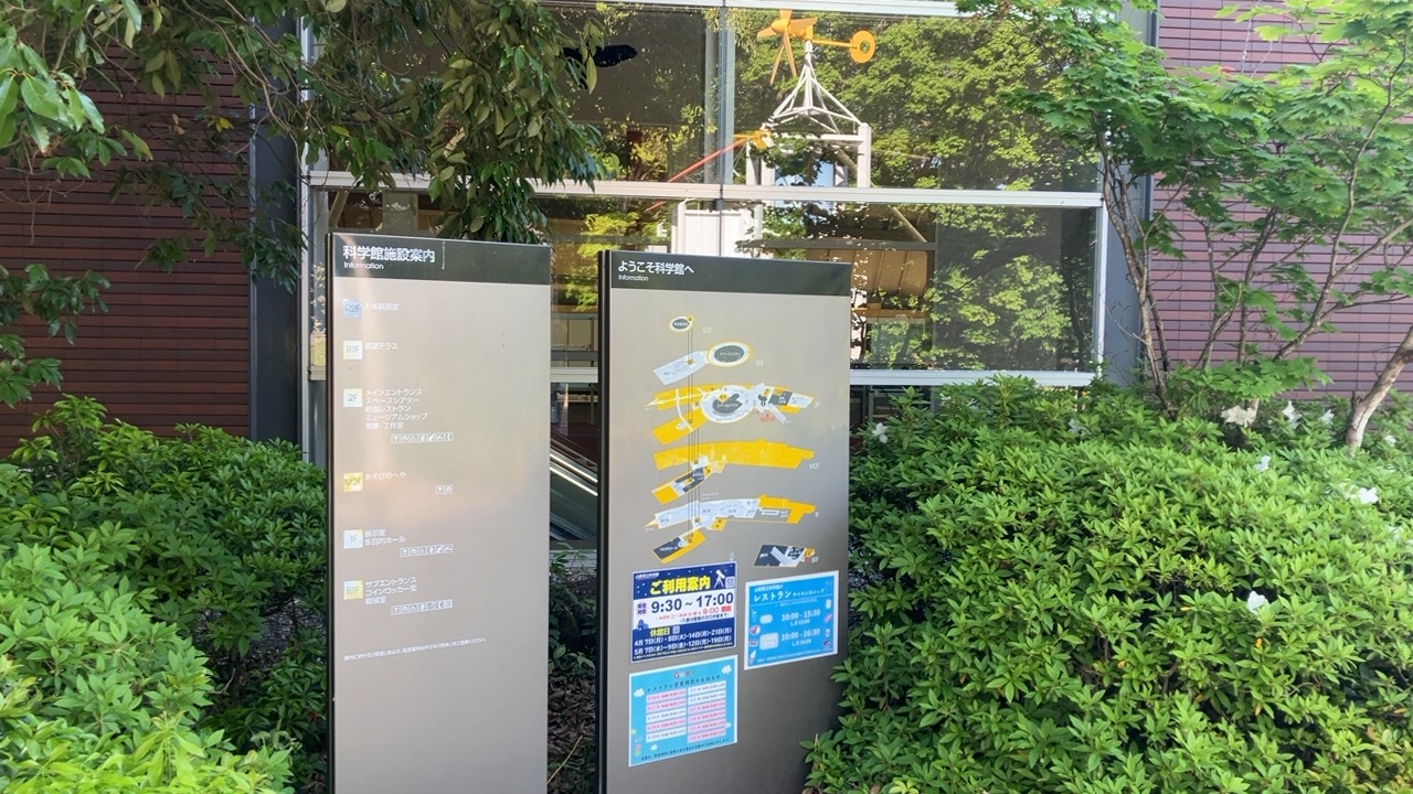 山梨県立科学館