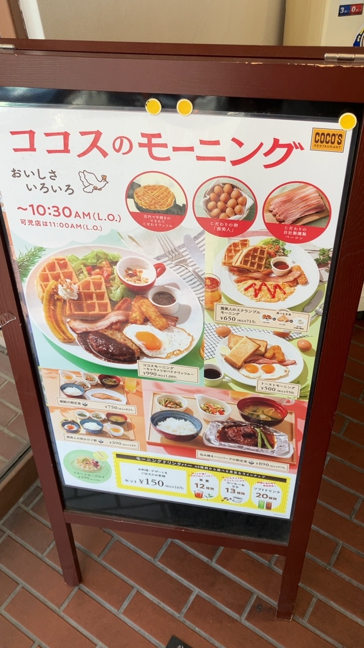 ココスのモーニング