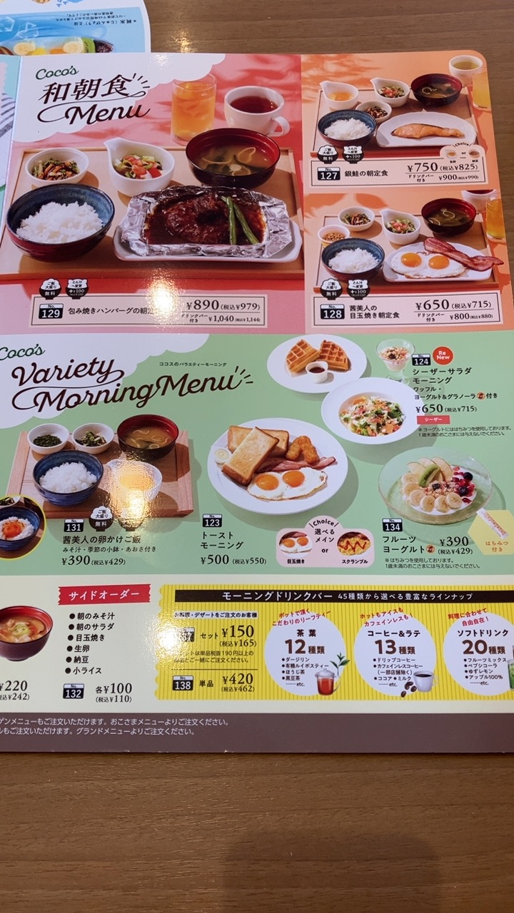 ココスの和定食メニュー