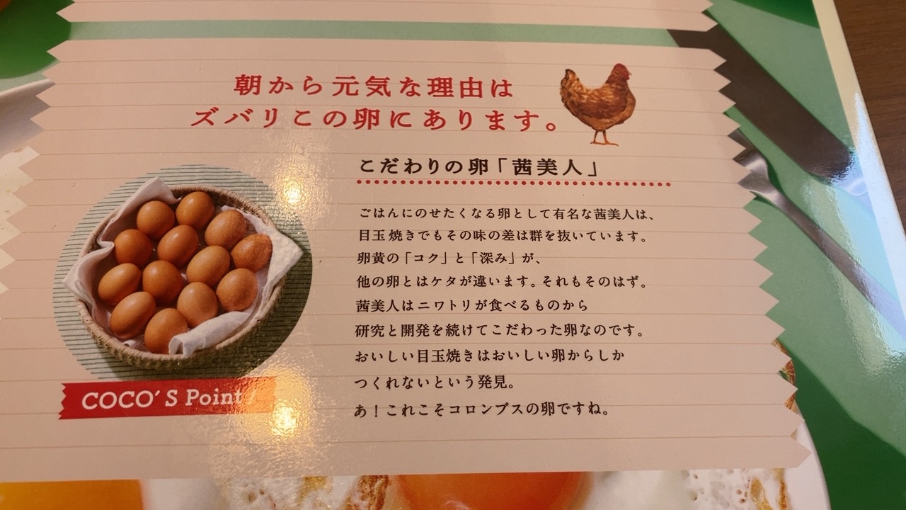 こだわりの卵　茜美人