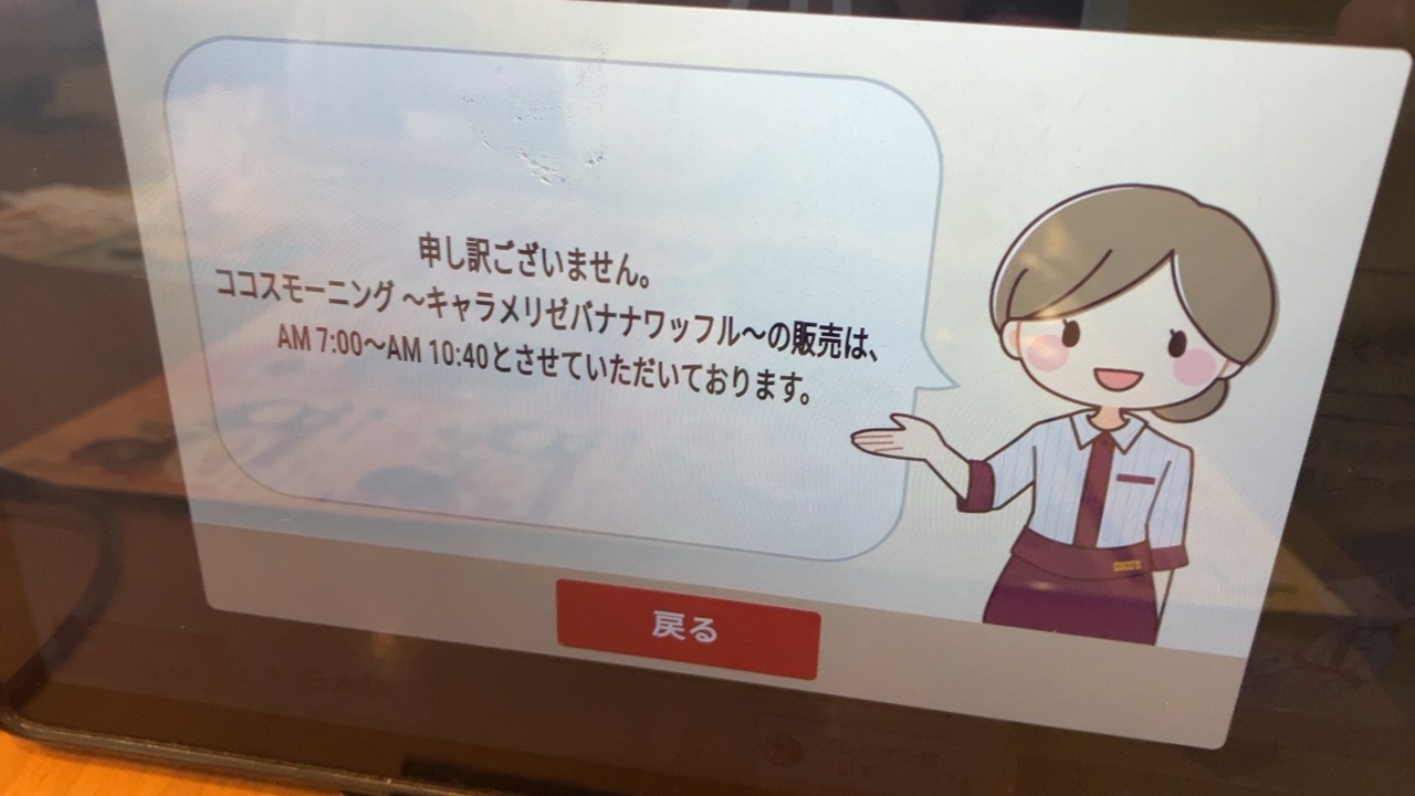 ココスのタブレット