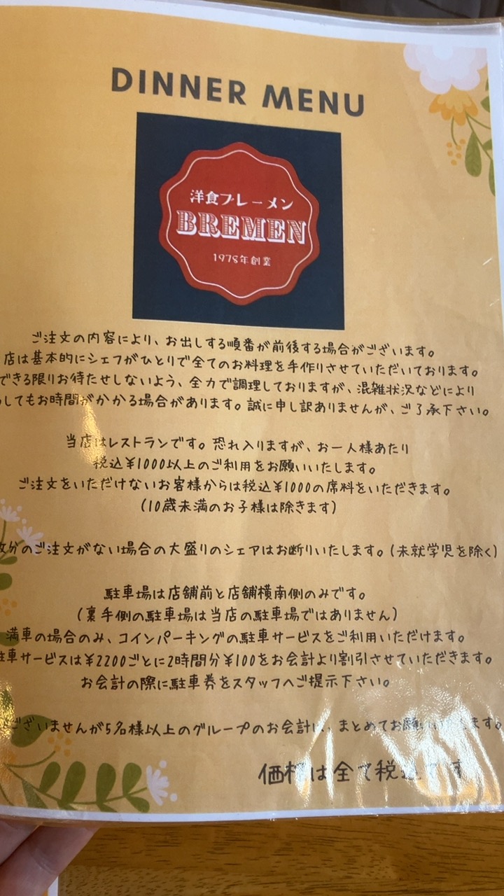 ブレーメンのメニュー