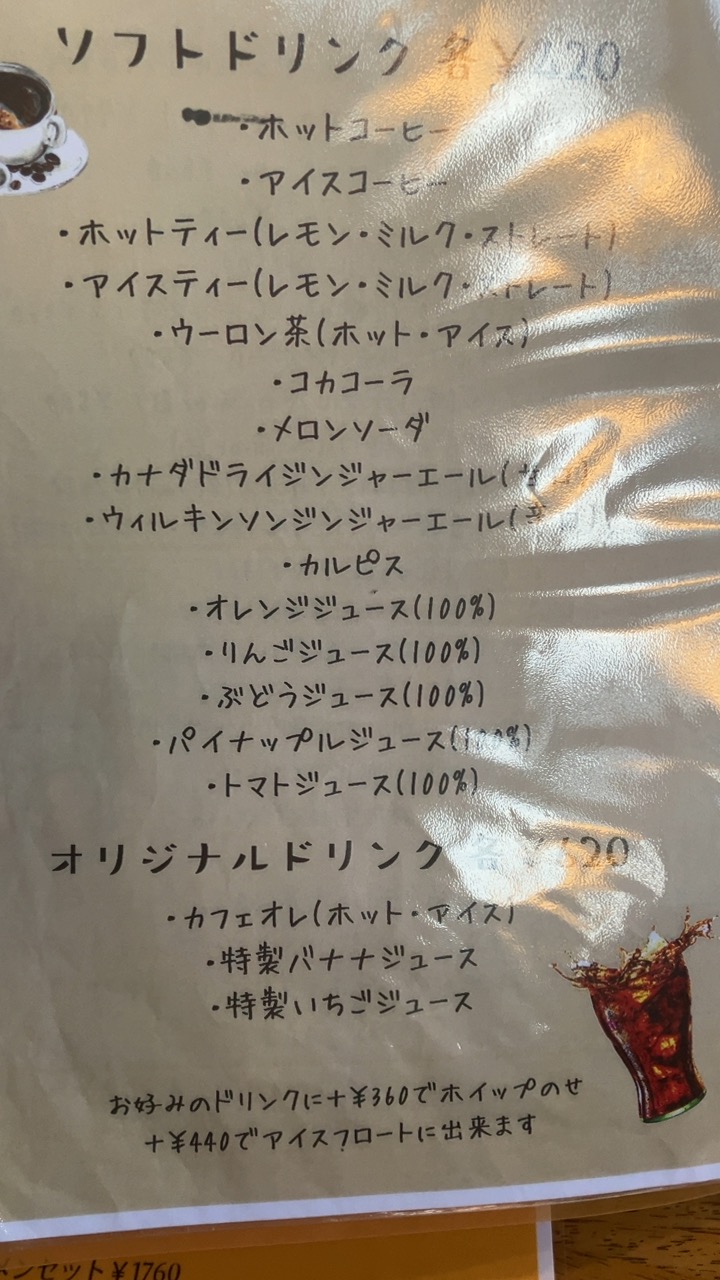 ブレーメンのメニュー