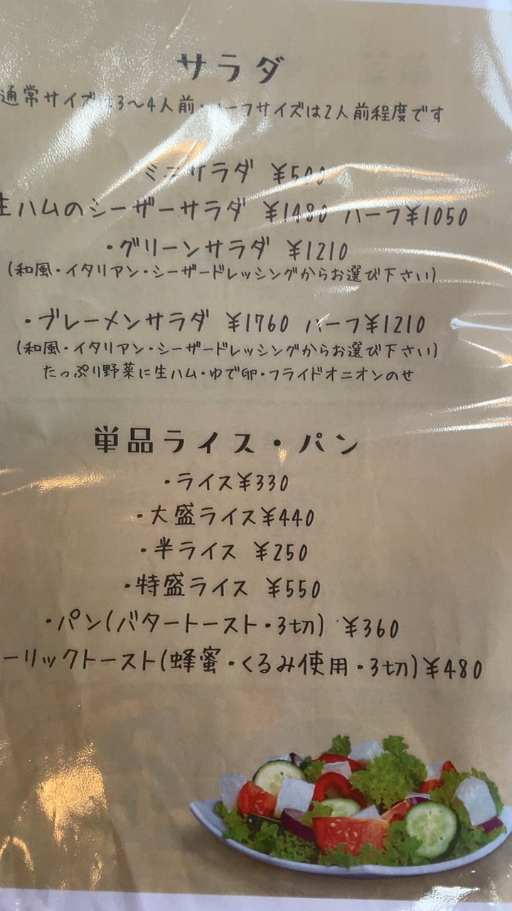 ブレーメンのメニュー