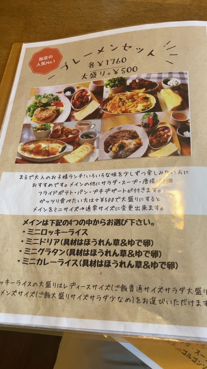 ブレーメンセットのメニュー