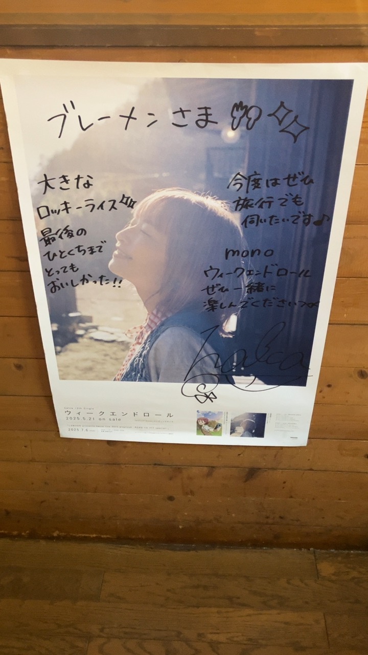 halca ウイークエンドロール